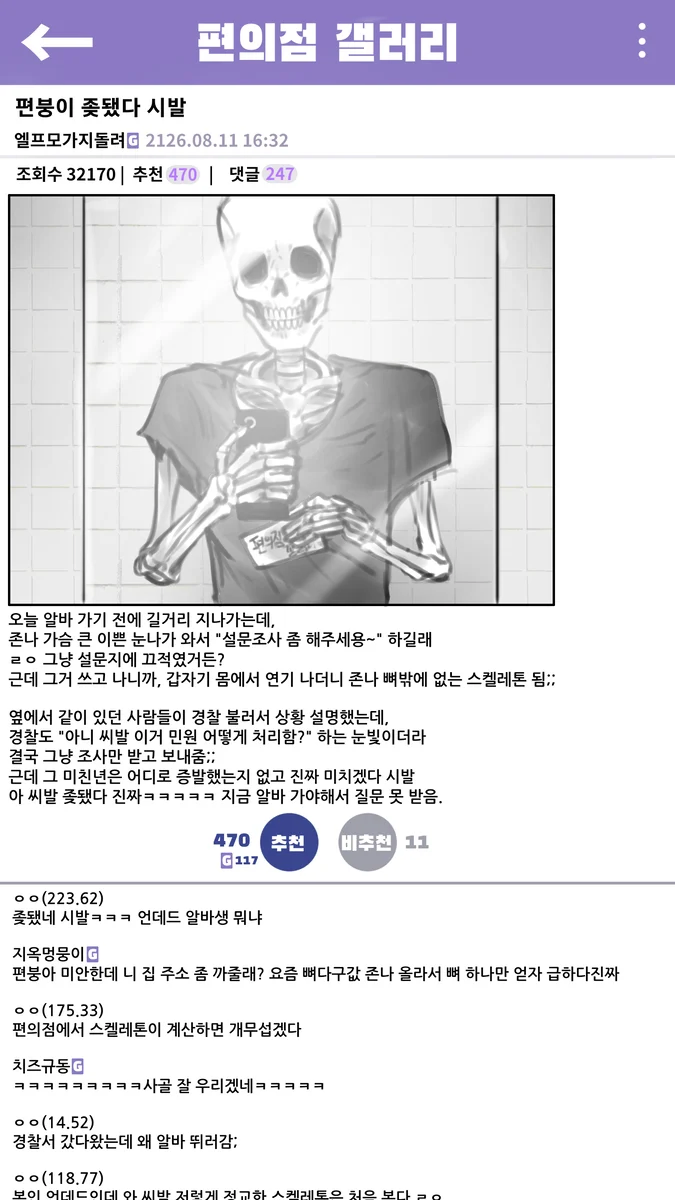이세계 편붕이.manhwa_2.webp