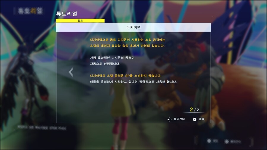 디지몬) 디지어택에 대한 고찰_2.jpg