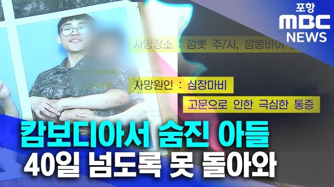 캄보디아에서 죽은 한국인 내막.jpe_1.webp