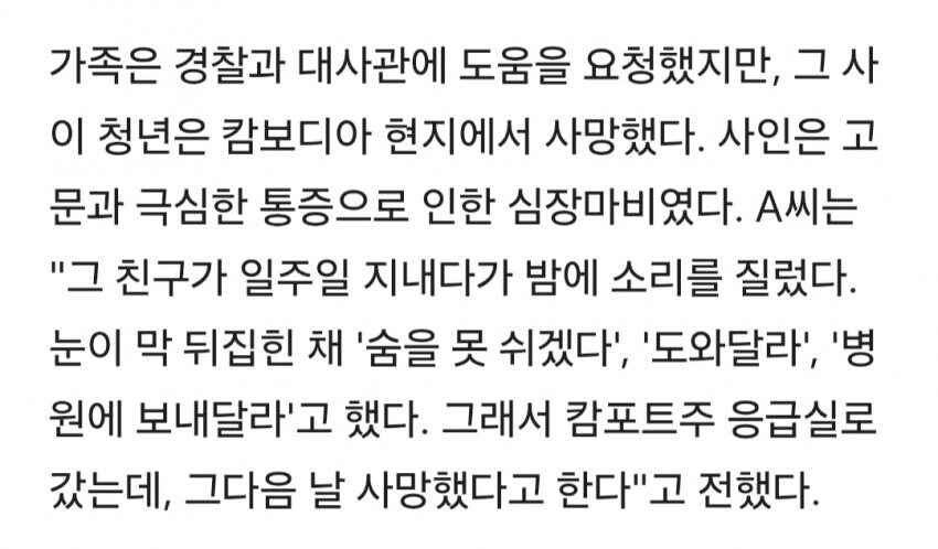 캄보디아에서 죽은 한국인 내막.jpe_2.png