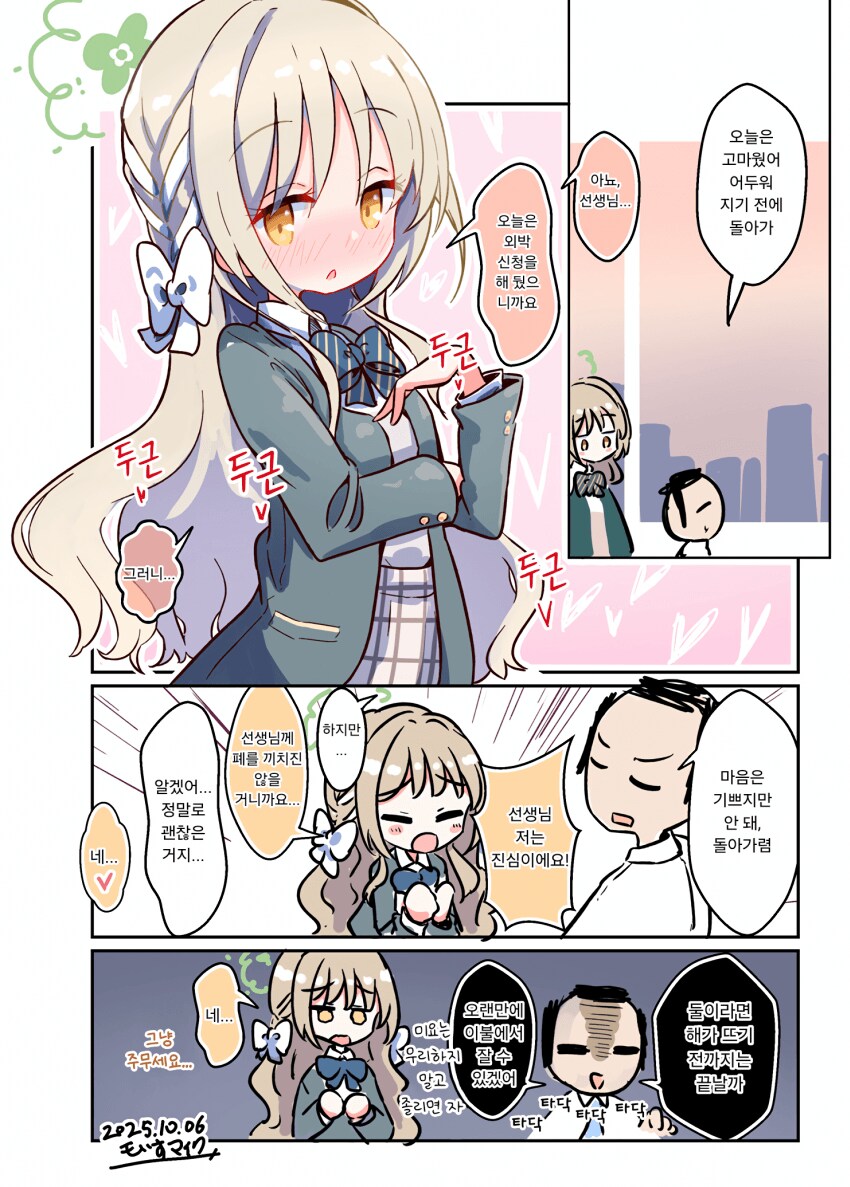 블루아카) 미요와 철야작업.manga_1.png