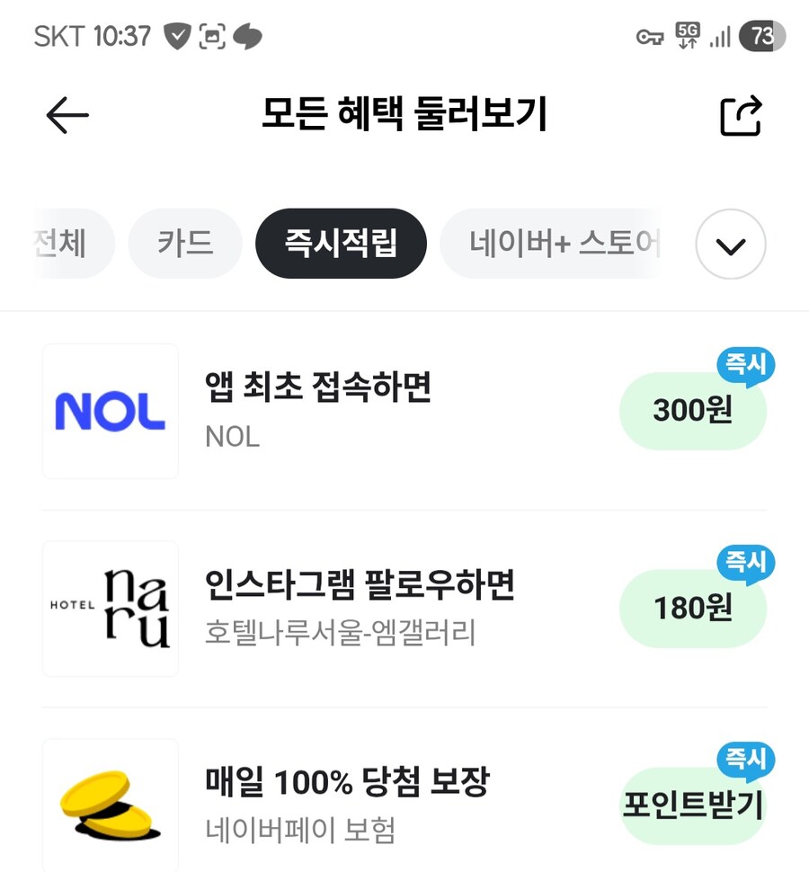 [네이버페이] 인스타그램 팔로우 180원 - 종료 -_1.jpg