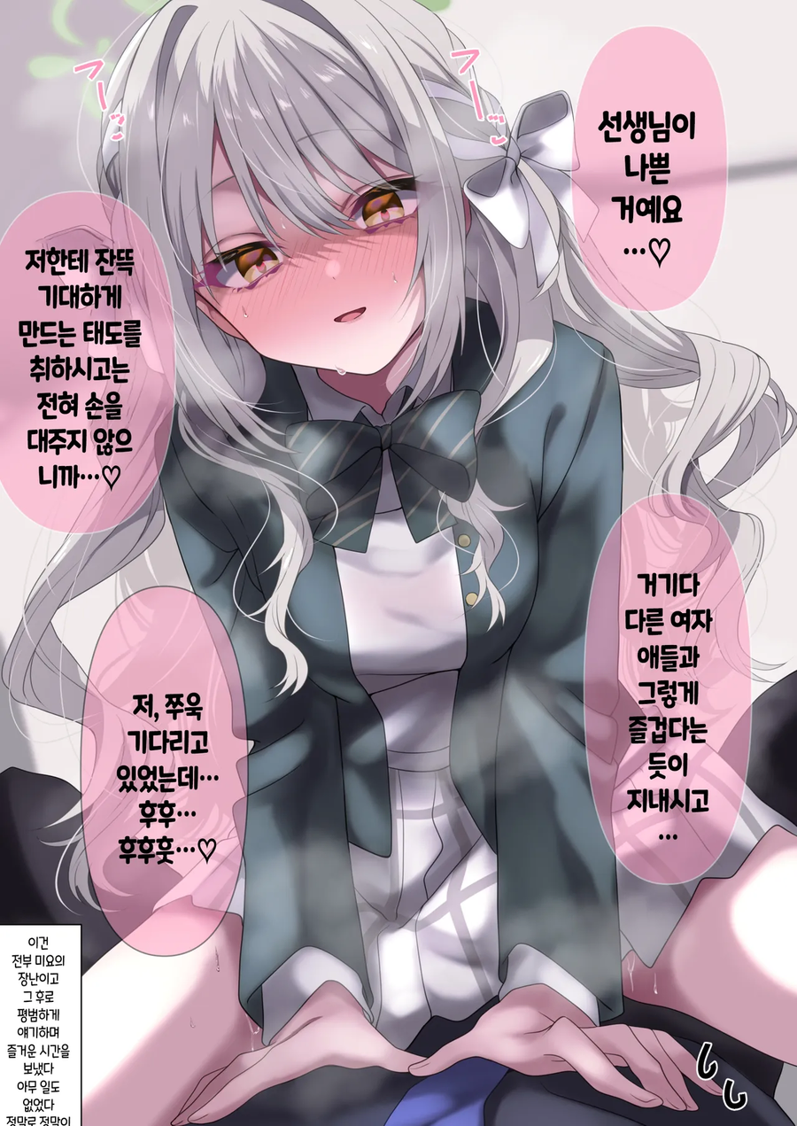 블루아카)소신발언하자면_1.webp