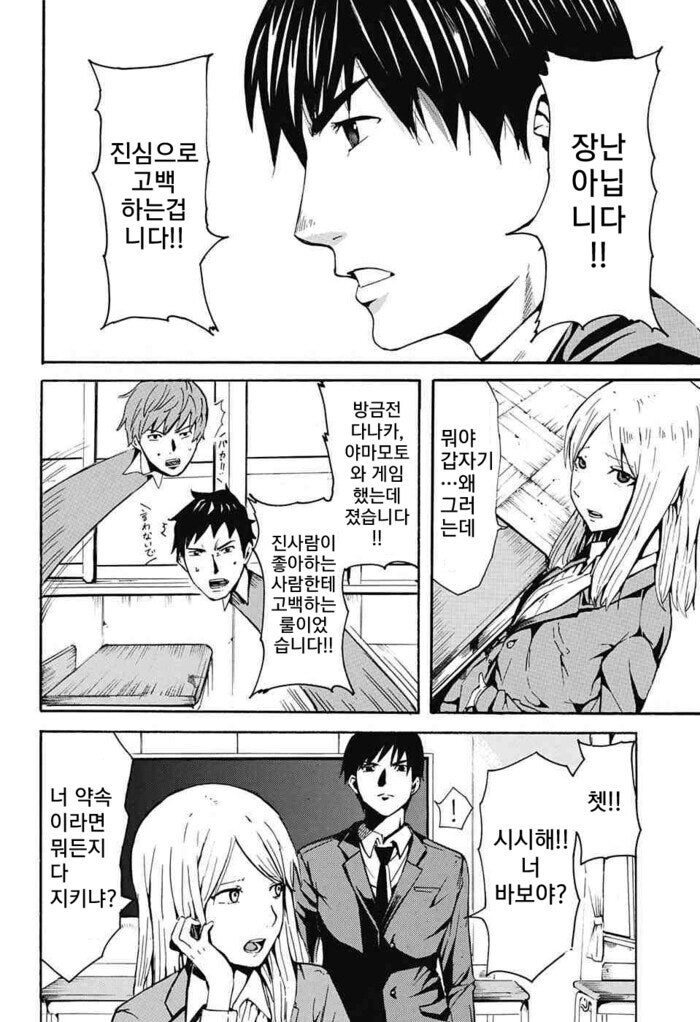 솔직한 반장이 고백하는 만화.manhwa_4.jpg