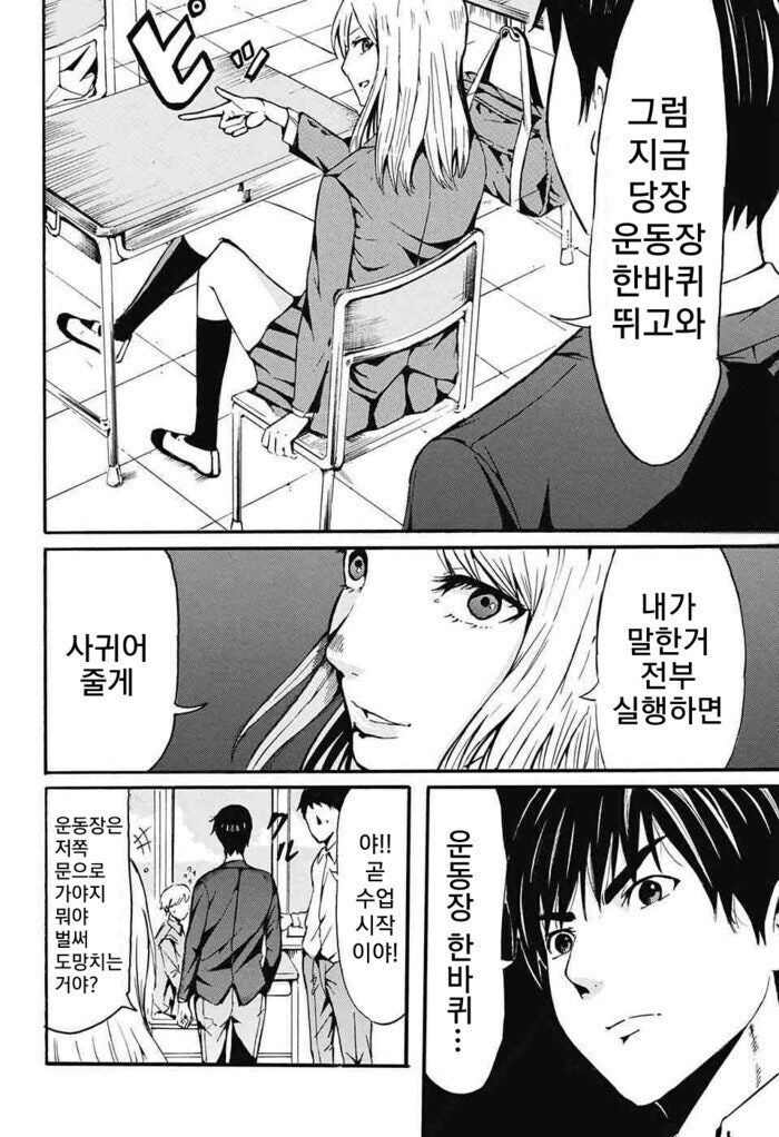 솔직한 반장이 고백하는 만화.manhwa_6.jpg