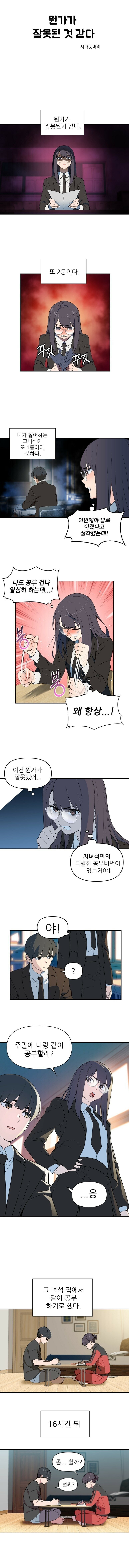 뭔가가 잘못된 것 같은 만화.manhwa_1.jpg