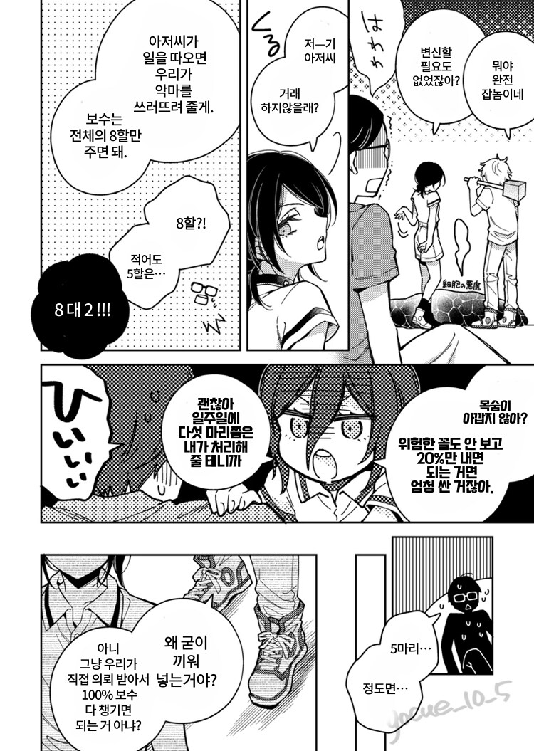 체인소맨) 세상의 끝에는 너와 함께.manhwa_10.png