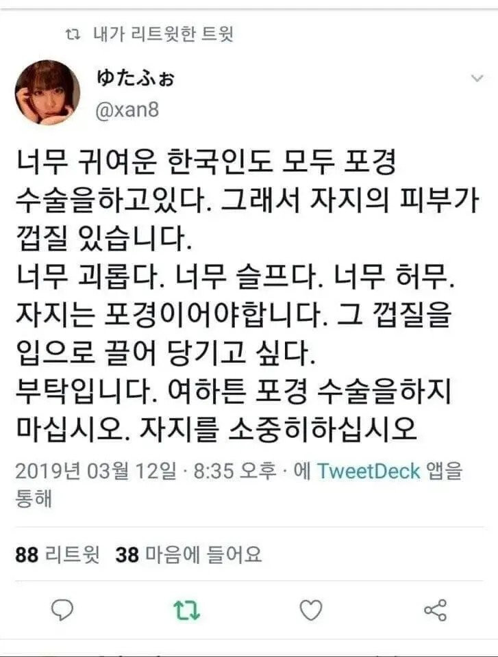 한국 남자의 포경자지를 소중히 여기라는 여자_1.jpg