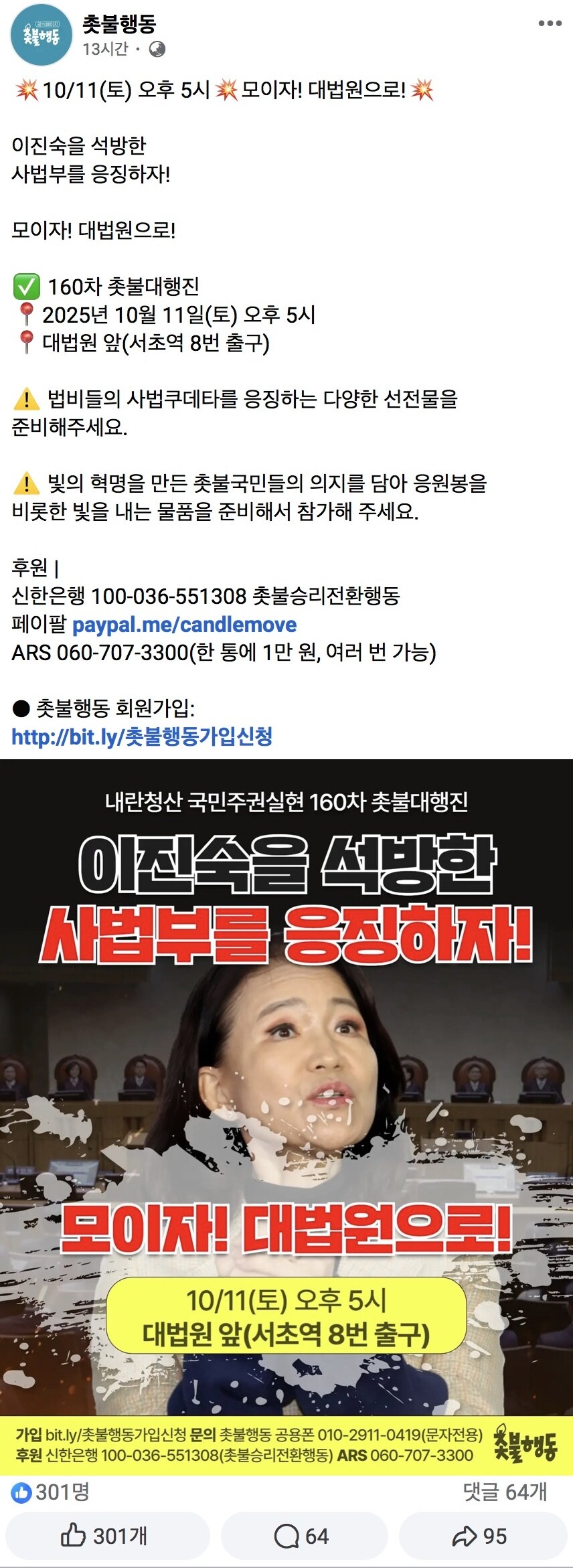촛불행동) 이진숙을 석방한 사법부를 응징하자_1.jpg