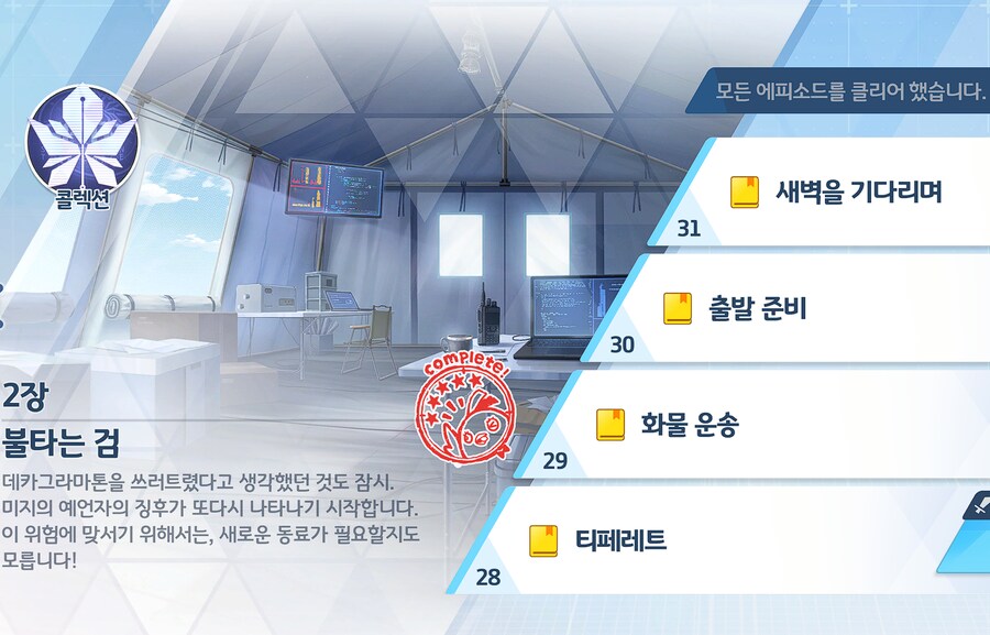 데카그라마톤 2장 끝. 대충 5주년 페스가 예상 되는군요 ㅋㅋ_1.png