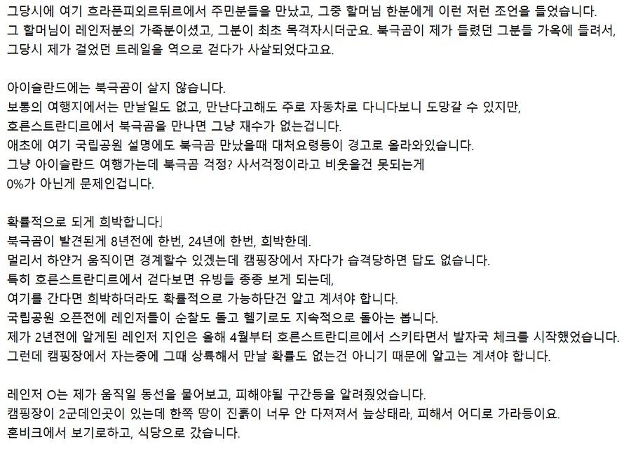 25년07월 나홀로 아이슬란드 (1) 이사피외르뒤르까지._13.png