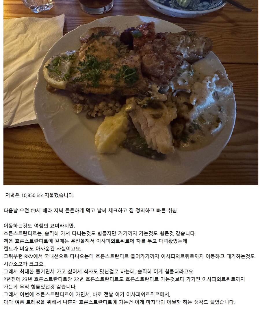 25년07월 나홀로 아이슬란드 (1) 이사피외르뒤르까지._25.png