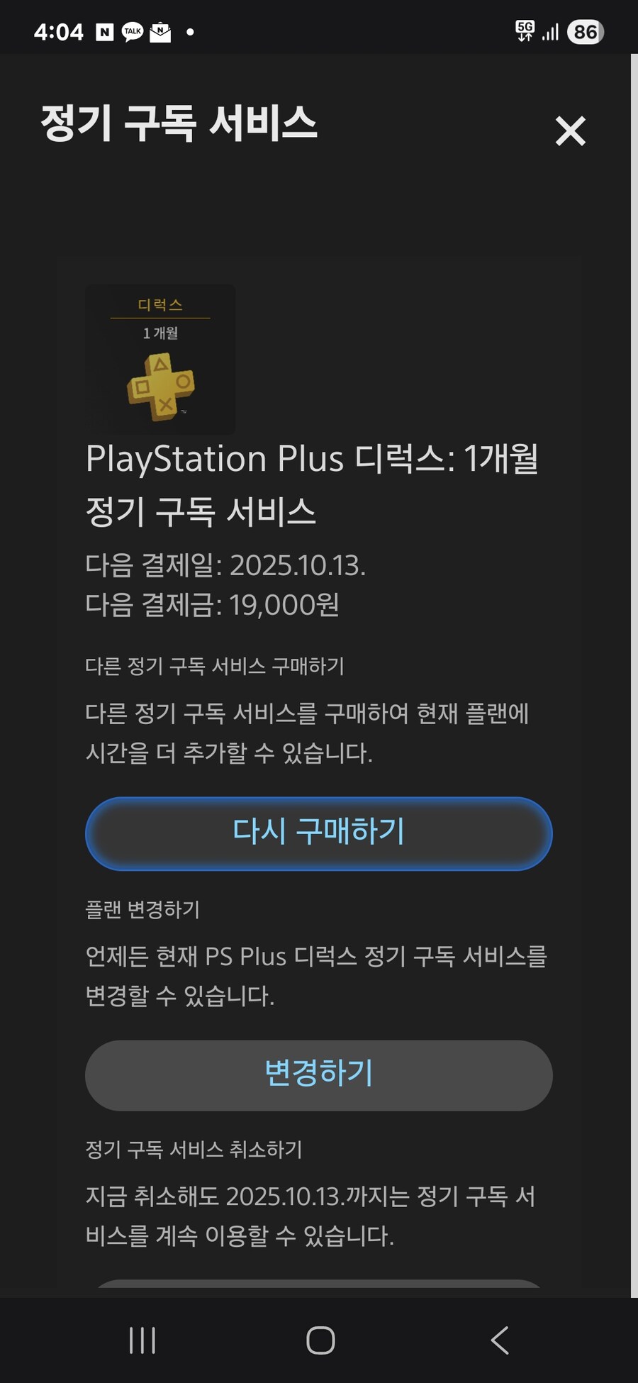 이번 ps plus 프로모션 적용_1.jpg