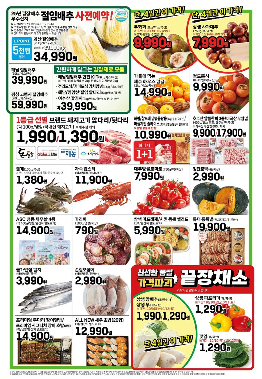 [대형마트] 홈플러스&롯데마트&이마트 이번주 전단행사 (10/7~15)_7.jpg