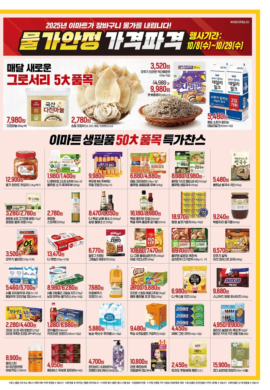 [대형마트] 홈플러스&롯데마트&이마트 이번주 전단행사 (10/7~15)_17.jpg