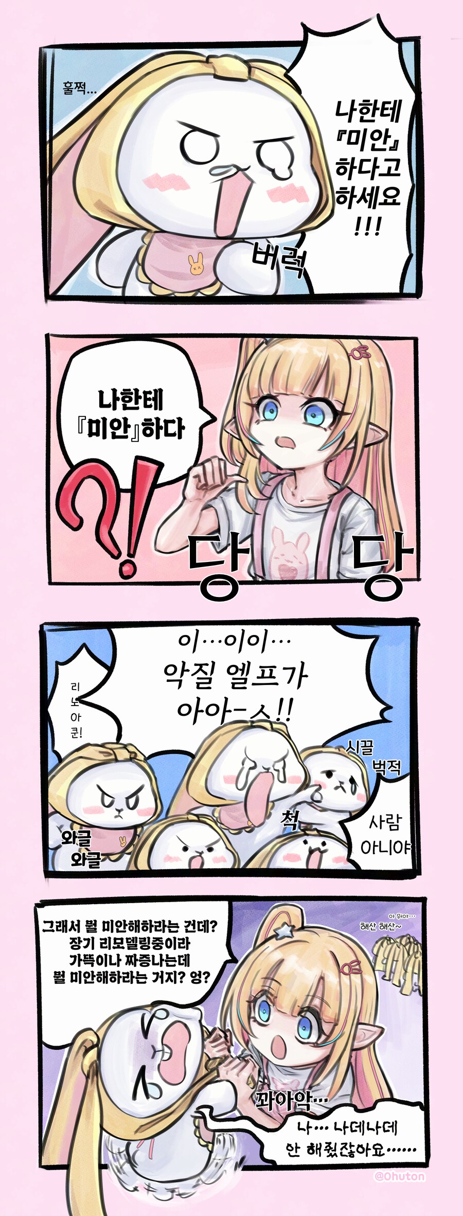 리노아!! 나한테 미안하다고 하세요!!_1.png