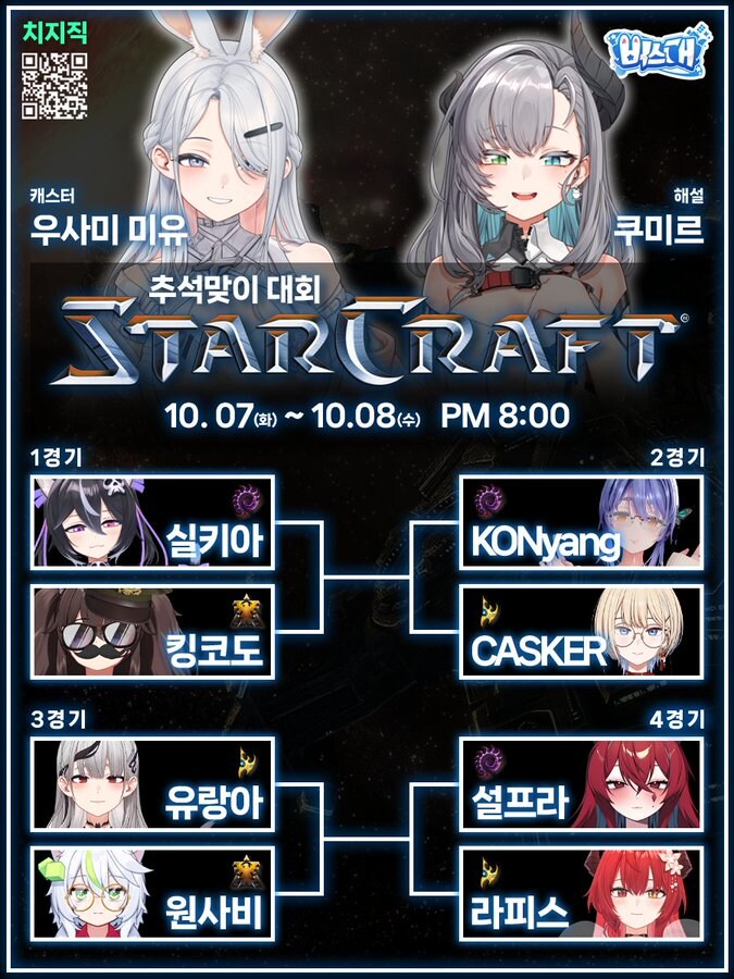 버미육)추석 맞이 버미육 스타대회_1.jpg