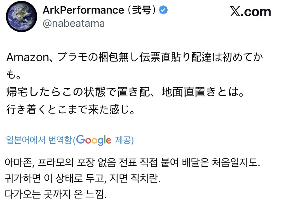 요즘 아마존 프라모델 배송 근황_1.jpg