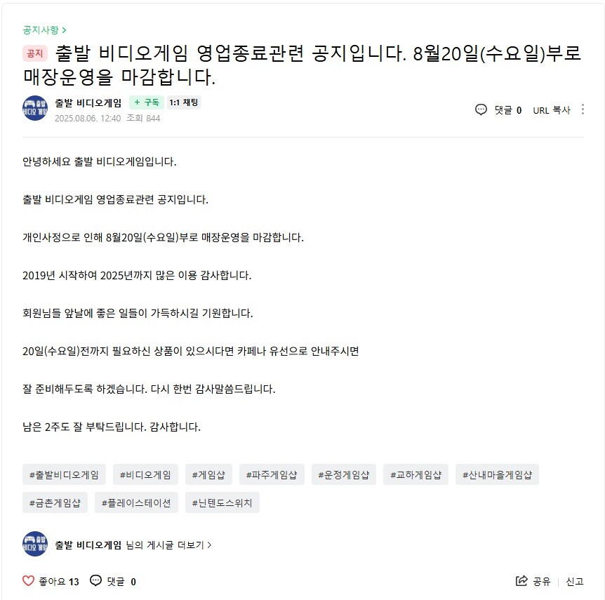 또 하나의 게임샵이 지난 8월에 폐업했네요ㅠㅠ_1.jpg