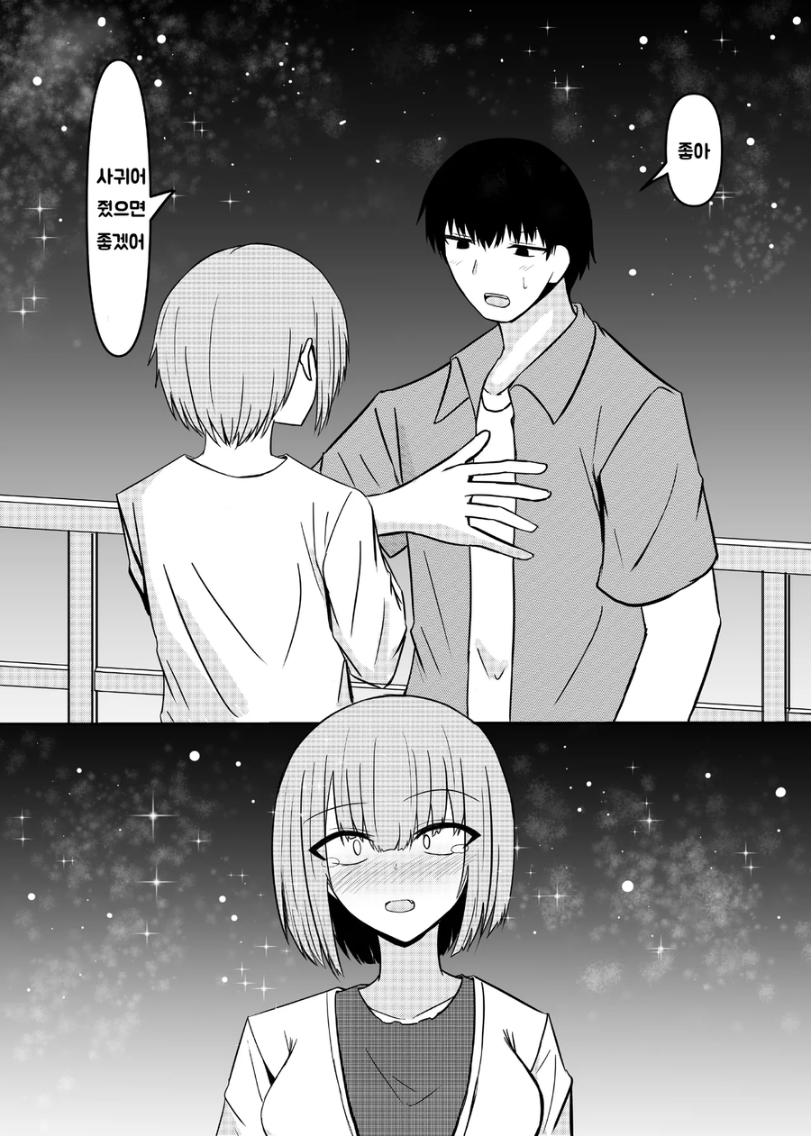 선생과 선생 (전 제자) 만화 .manhwa [完]_97.webp