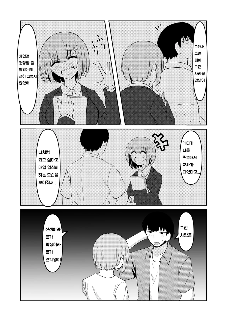 선생과 선생 (전 제자) 만화 .manhwa [完]_100.webp