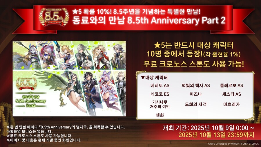 [어나더에덴] 8.5주년 기념 소개 (만남, 스톤 선물, BGM 투표)_3.png