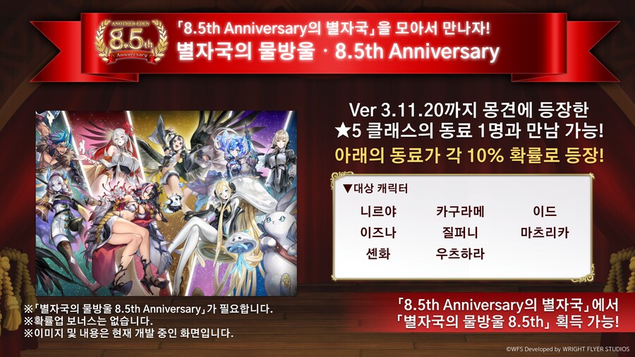 [어나더에덴] 8.5주년 기념 소개 (만남, 스톤 선물, BGM 투표)_5.png