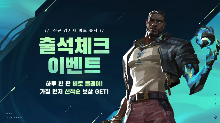 [발로란트] (10/8~10/28) 비토 출석체크 이벤트_1.webp