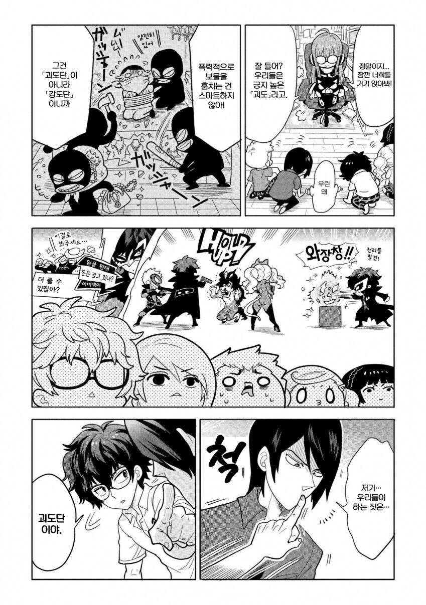 페르소나5) 마음의 강도단_1.jpg