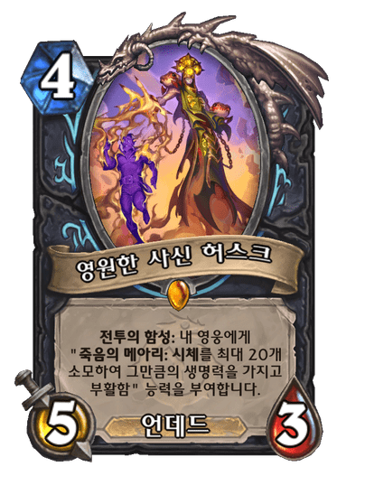 [하스스톤] 신규 죽음의 기사 영웅 부활 카드 공개_1.png