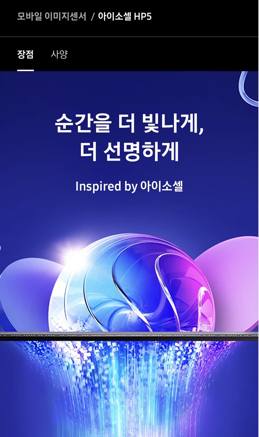 삼성 세계 첫 0.5 마이크론, 2억 화소 카메라 센서 HP5 공식 발표_1.jpg