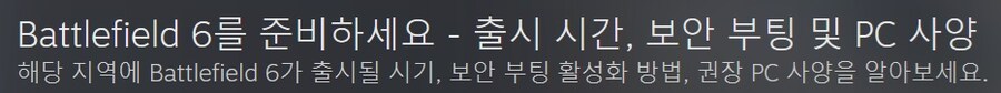 배틀필드 6 - 출시 시간, 보안 부팅 및 PC 사양_1.jpg
