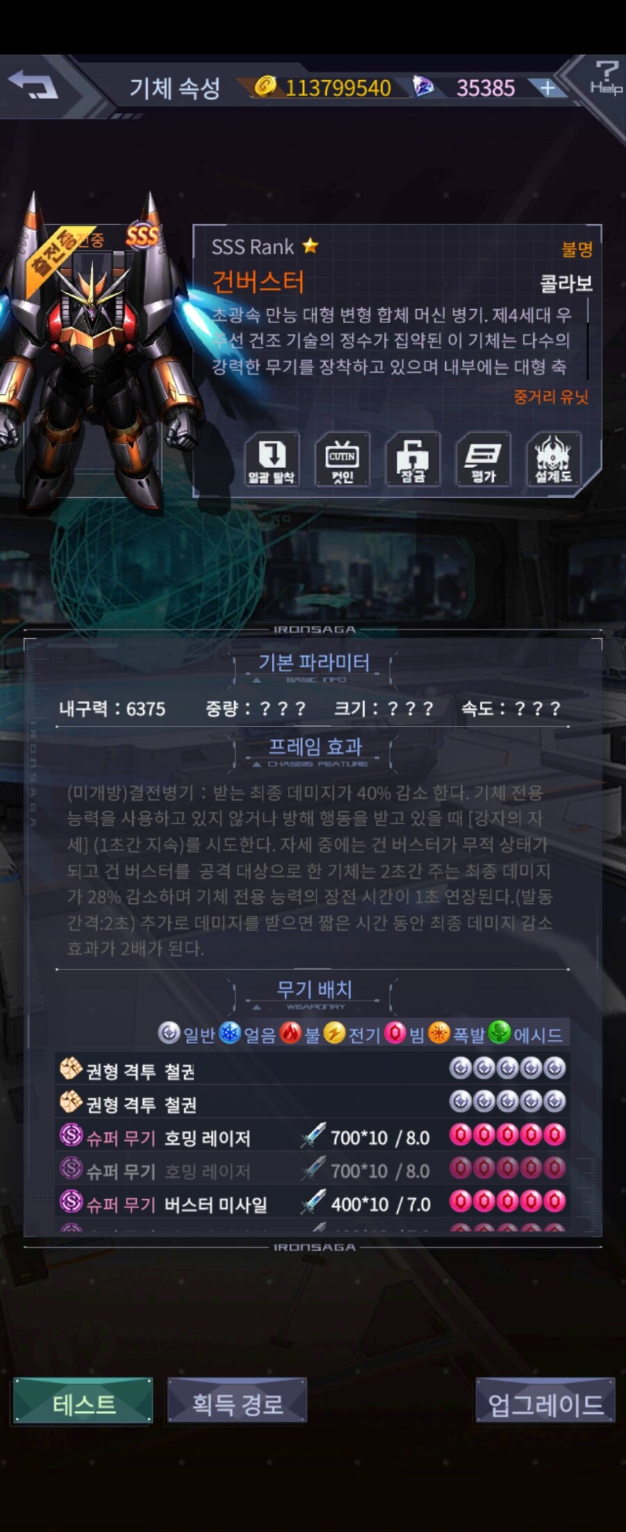 [아이언사가] 건버스터 우리나라 서버 나왔네_3.jpg