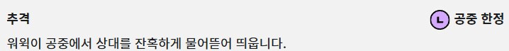 [2XKO] 워윅 챔피언 페이지&기술표 업데이트_10.png