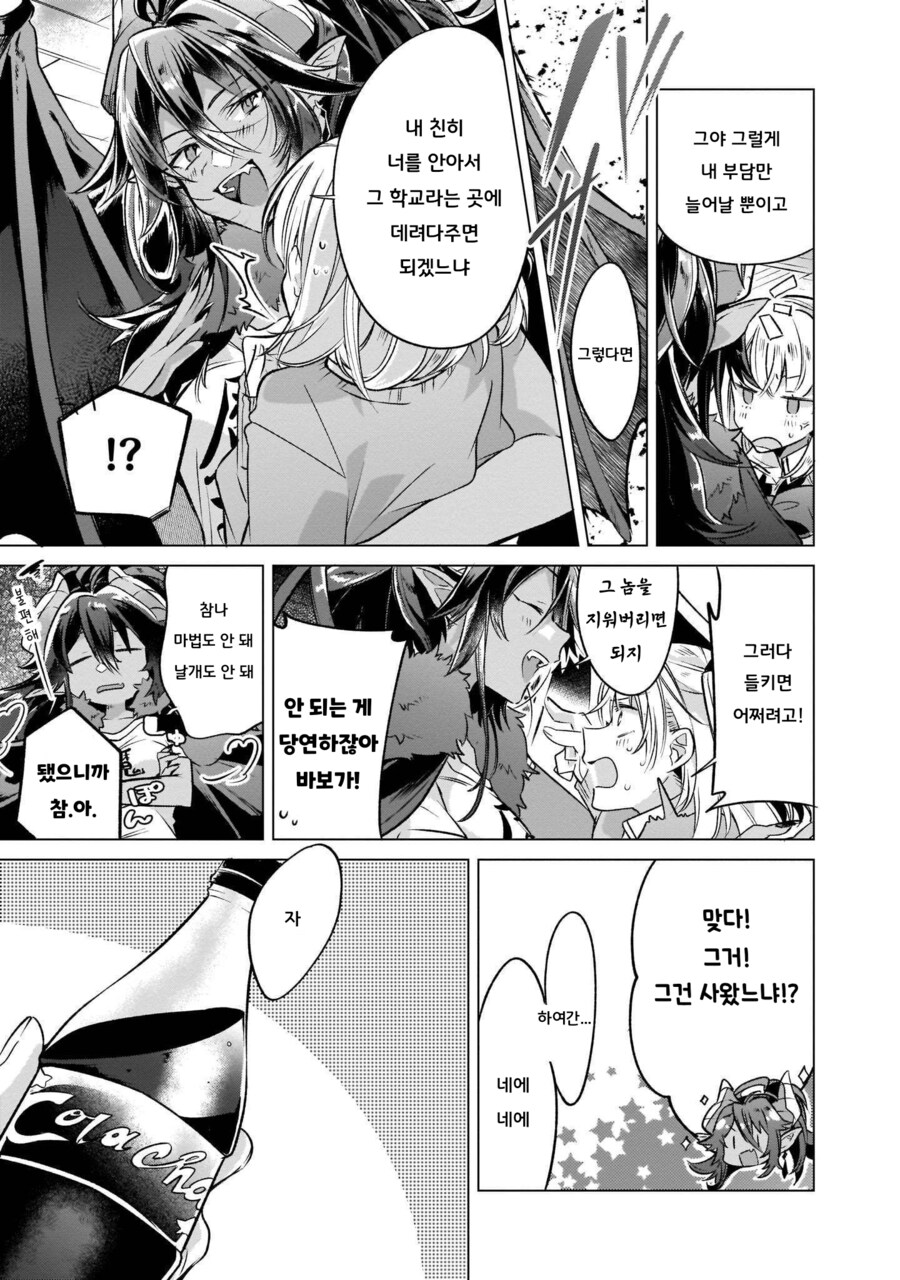 백합)용사랑 마왕이 불나는 만화_5.png