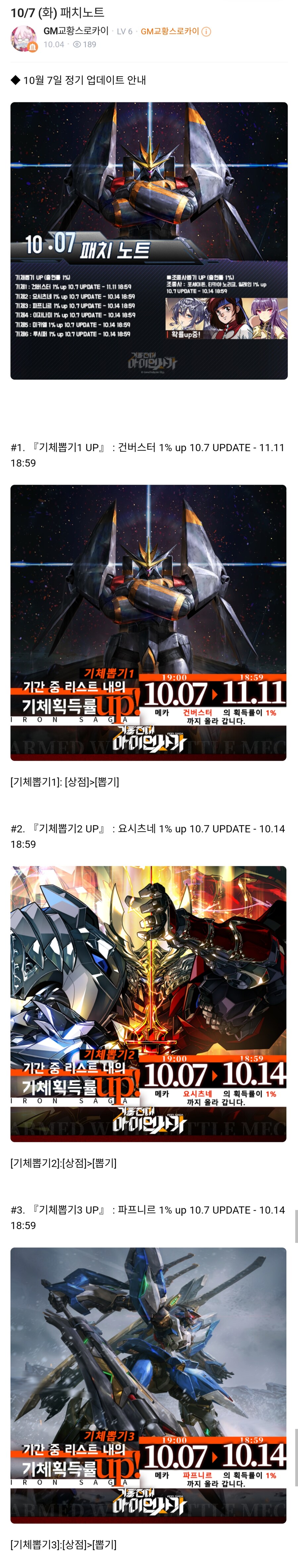 [아이언사가] 韓 톱을 노려라 콜라보 & 10/7 패치노트_1.png