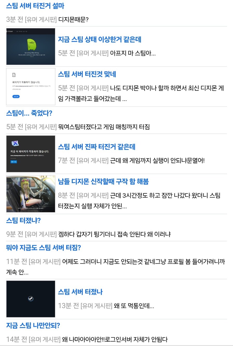 현재 스팀서버 터졌다고 하네요_1.jpg