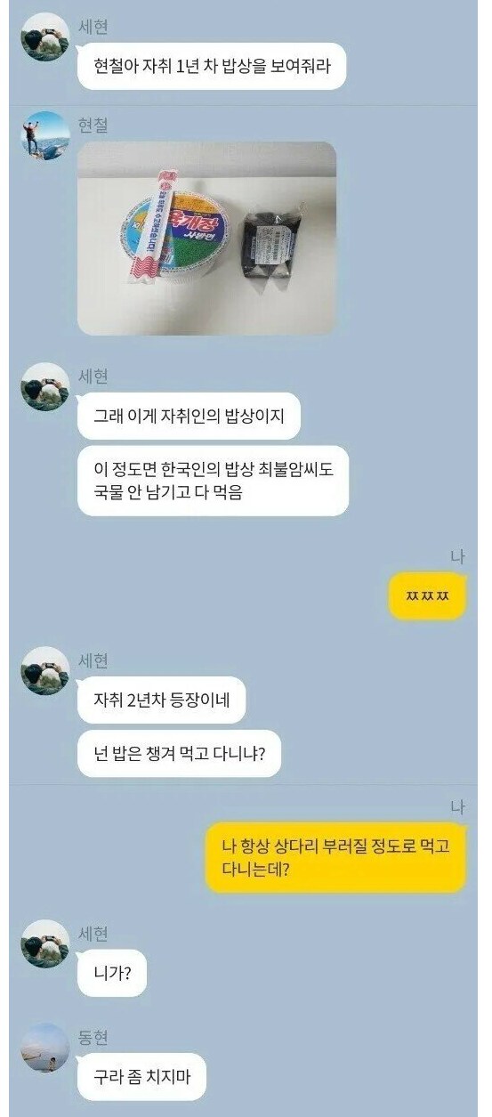 자취 2년차 밥상_2.png