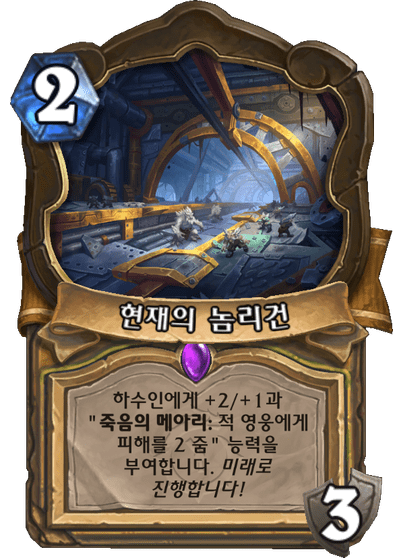 [하스스톤] 신규 성기사 장소 카드 1장 공개_2.png