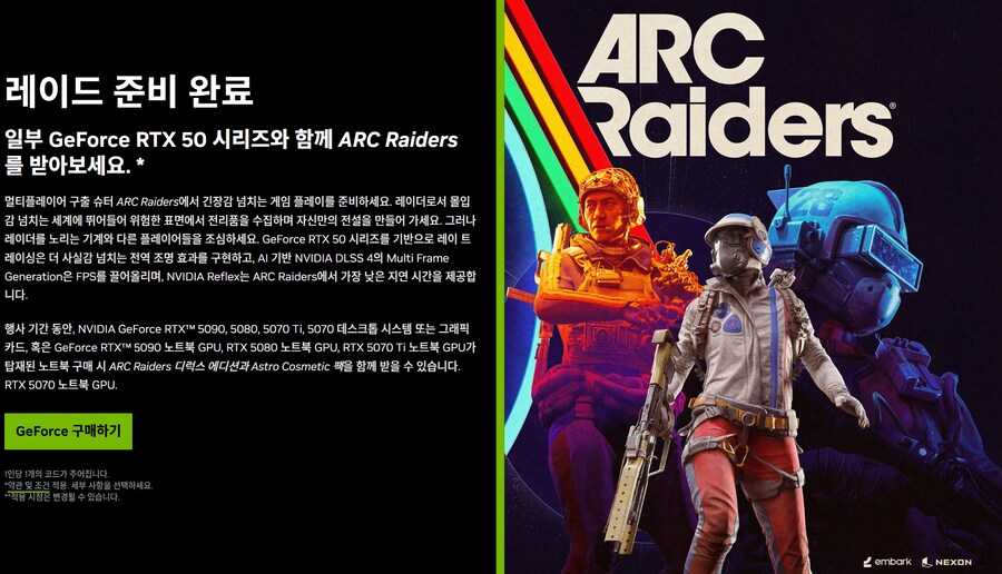 아크 레이더스 지포스 번들 행사 시작_1.png