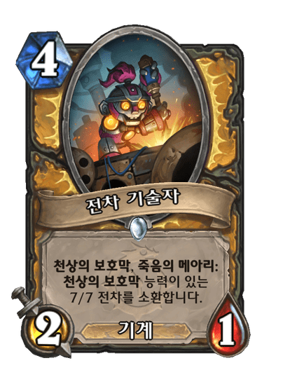 [하스스톤] 신규 성기사 카드 5장 공개_6.png