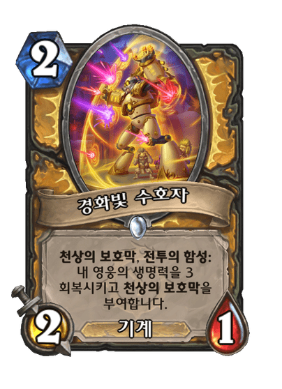 [하스스톤] 신규 성기사 카드 5장 공개_5.png
