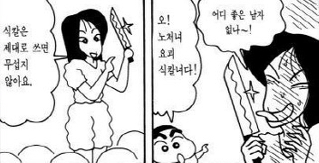 [짱구는못말려]좋은 남자를 찾는 나미리 선생_1.jpg
