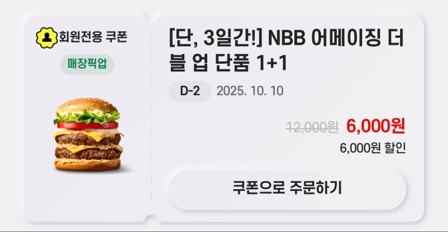 [노브랜드버거] 앱주문시 어메이징더블업 단품 1+1 (10/8~10)_3.jpeg
