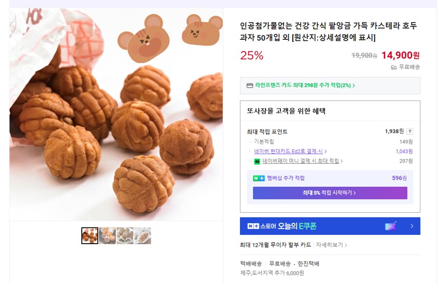 [네이버] 팥앙금 가득 호두과자 (무배/14900원)_1.png