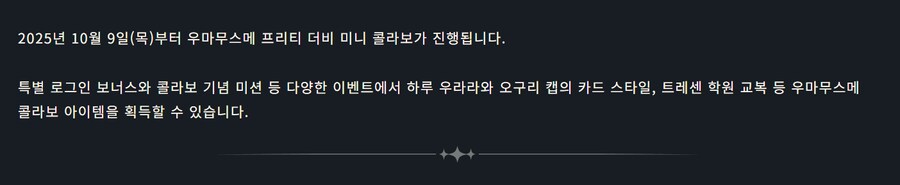 [섀도우버스 월즈 비욘드] 우마무스메 프리티 더비 미니 콜라보 진행_1.png