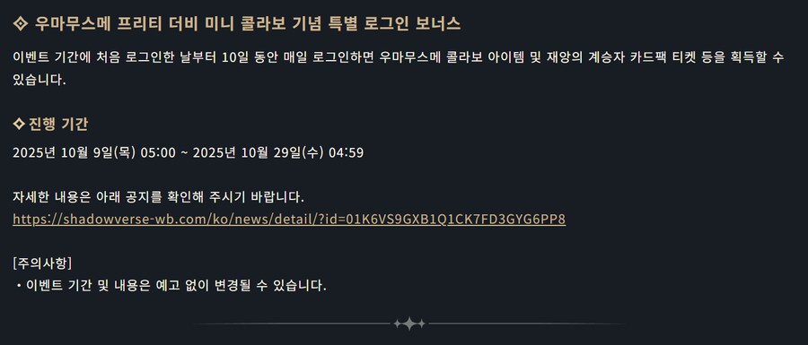 [섀도우버스 월즈 비욘드] 우마무스메 프리티 더비 미니 콜라보 진행_2.png