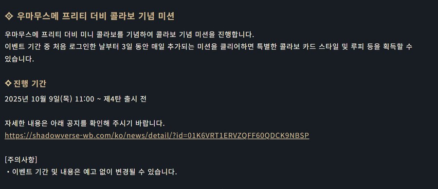 [섀도우버스 월즈 비욘드] 우마무스메 프리티 더비 미니 콜라보 진행_3.png