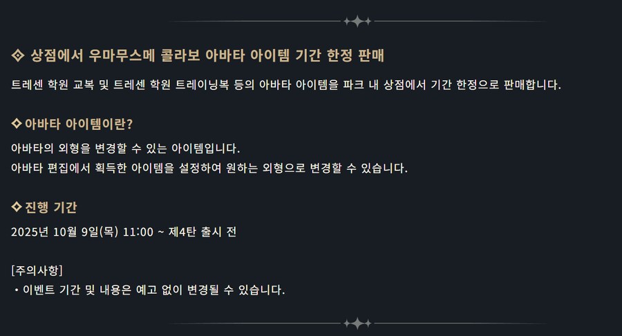 [섀도우버스 월즈 비욘드] 우마무스메 프리티 더비 미니 콜라보 진행_4.png