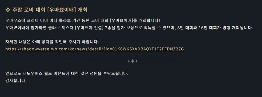 [섀도우버스 월즈 비욘드] 우마무스메 프리티 더비 미니 콜라보 진행_6.png